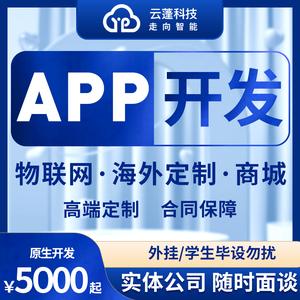 郑州app开发定制软件商城直播交友安卓苹果物联网系统手机app制作