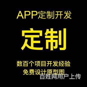 郑州企业app软件定制开发
